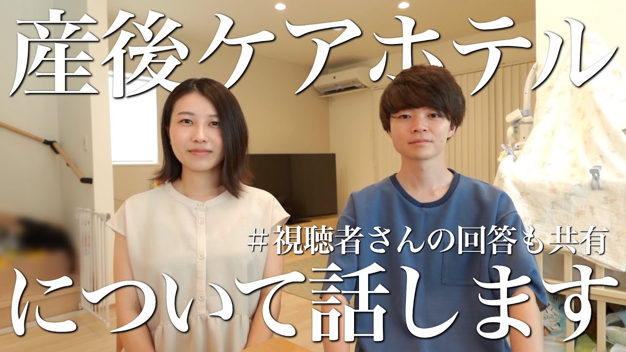 【賛否両論】皆さん、産後ケアホテル利用しますか？私たちの考えはこうです。