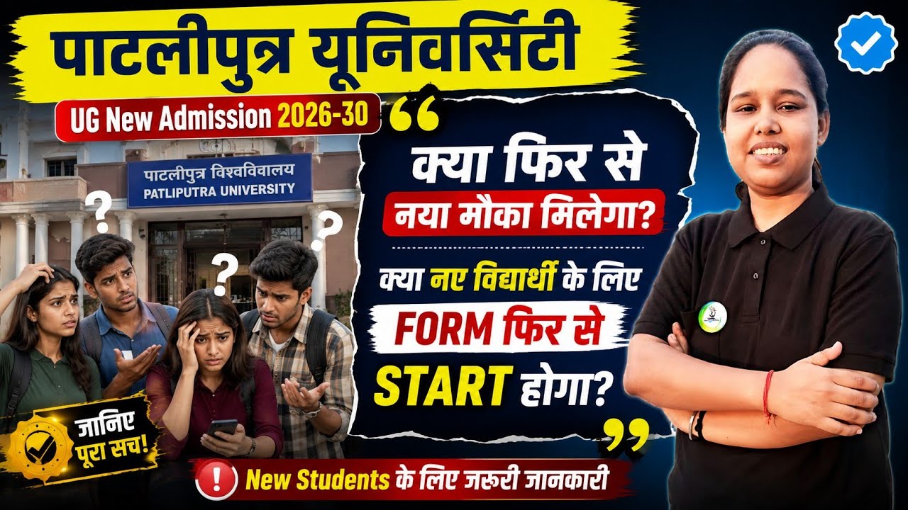 ppu ug new admission 2026-30 🔥 | ppu new admission ✅️ | ppu 3rd merit list ✨️ | ppu third merit list