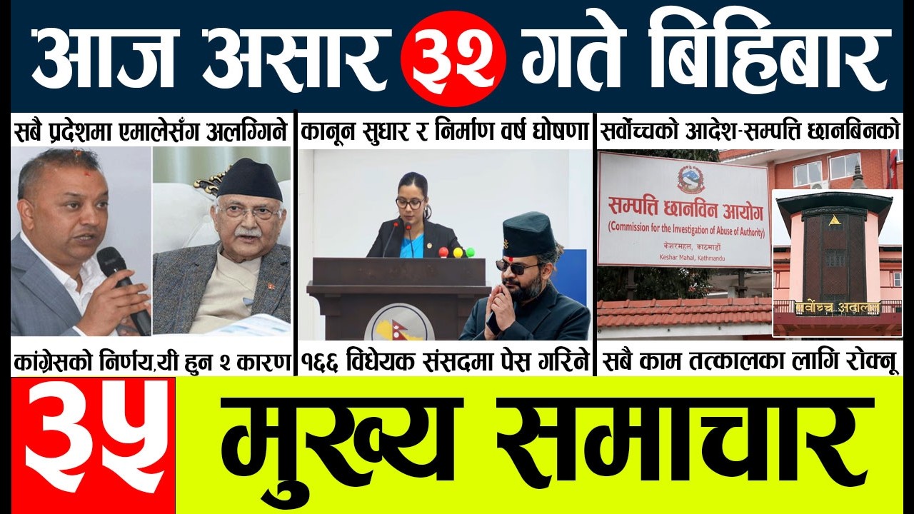News🔴today nepali news aaj ka mukhya samachar taja l thursday