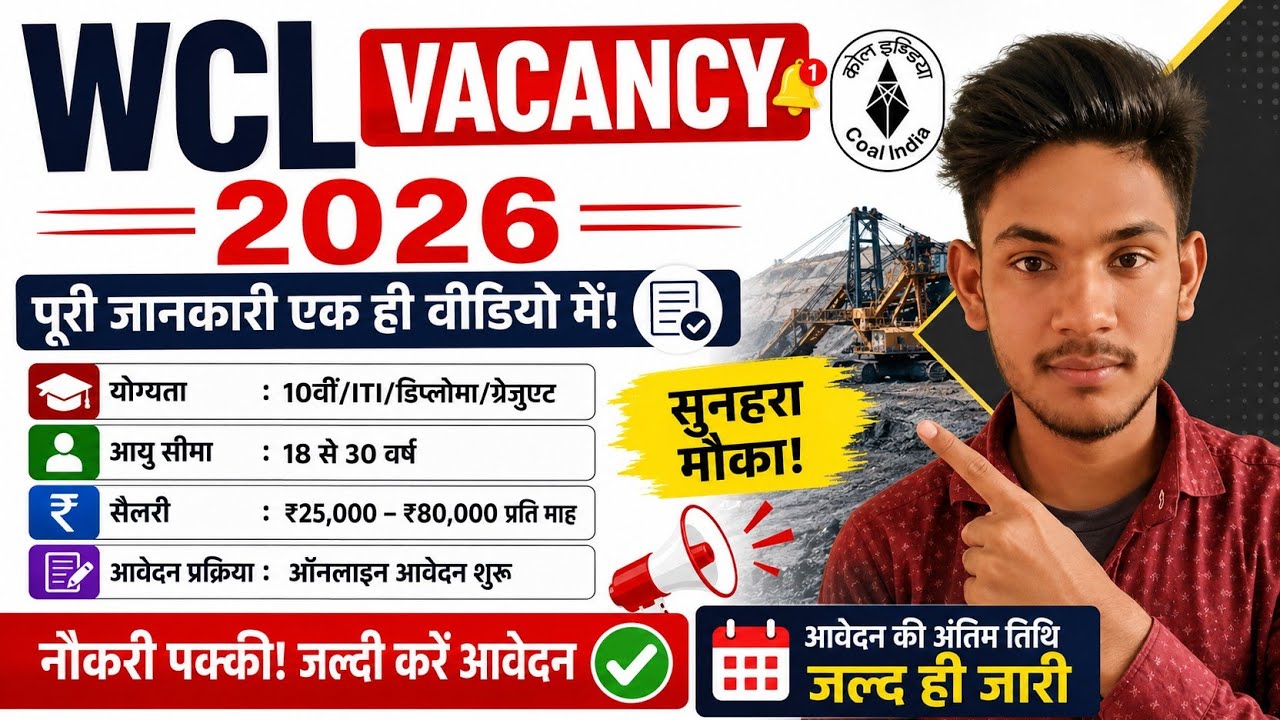 🔥 WCL Vacancy 2026: 10वीं/ITI/Diploma/Graduate के लिए बंपर भर्ती | ₹80,000 Salary | Apply Online