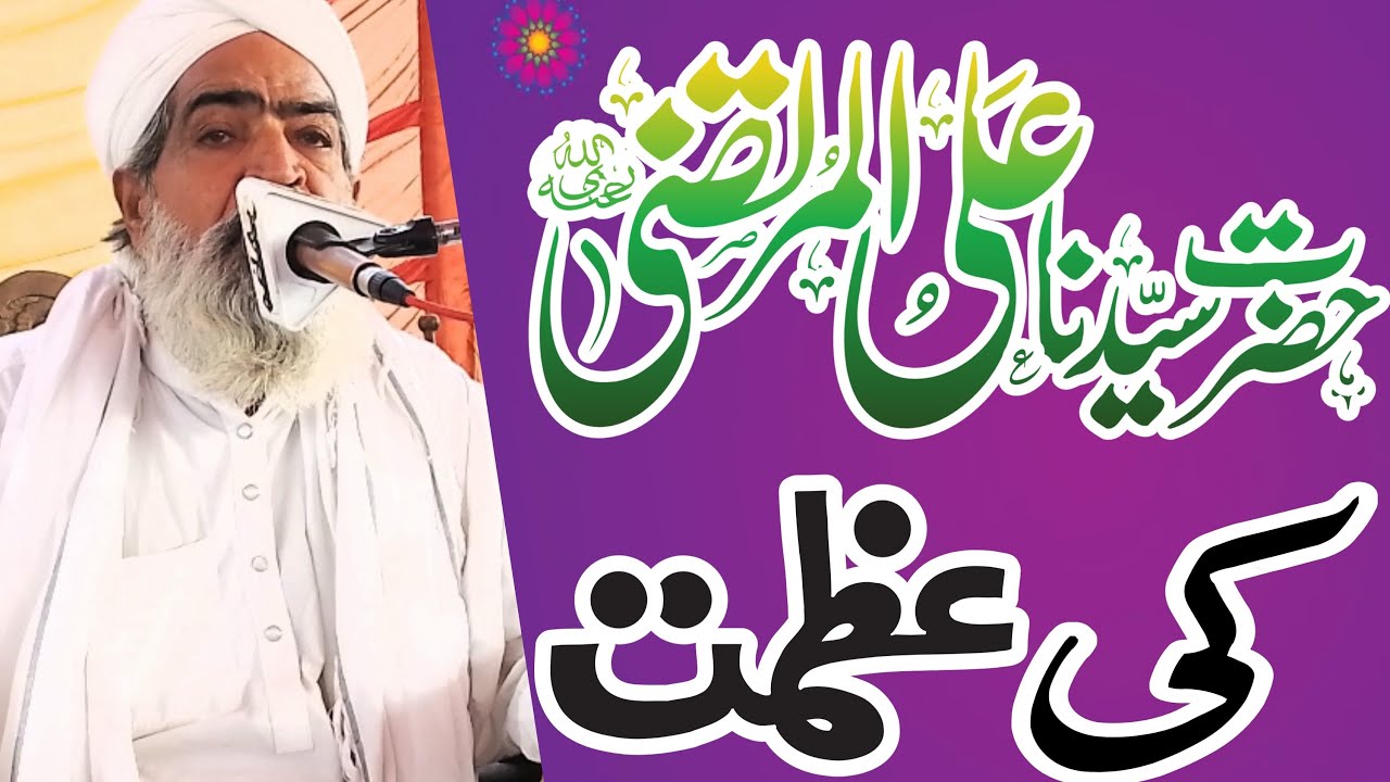 Shan Mola Ali | Azamat Ali Pak | Allama Nazeer Ahmad Qureshi | علامہ نذیر احمد قریشی