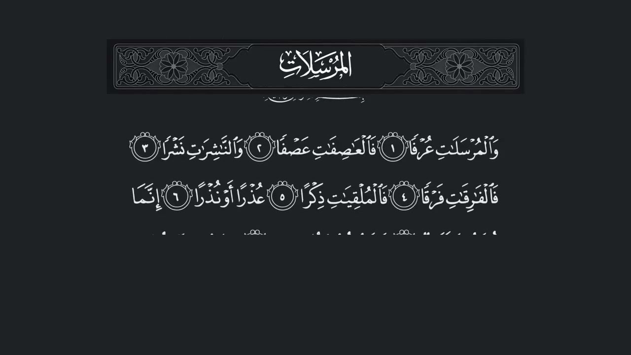 Surah Al Mursalat - 77 (سورة المرسلات) – Beautiful Quran Recitation with Arabic Text | Full HD
