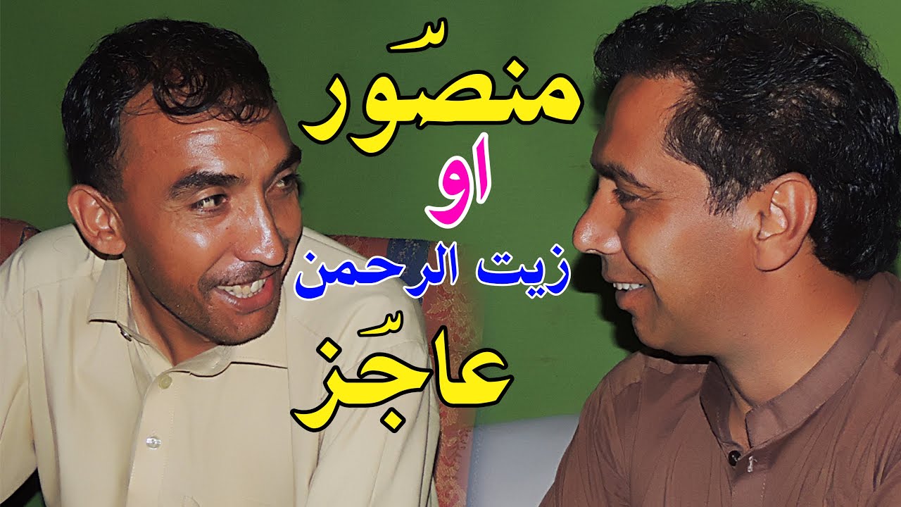 M Gul Mansoor Aw Zait Ur Rahman Ajaz Pashto New Poetry - Shaire - Ghazale