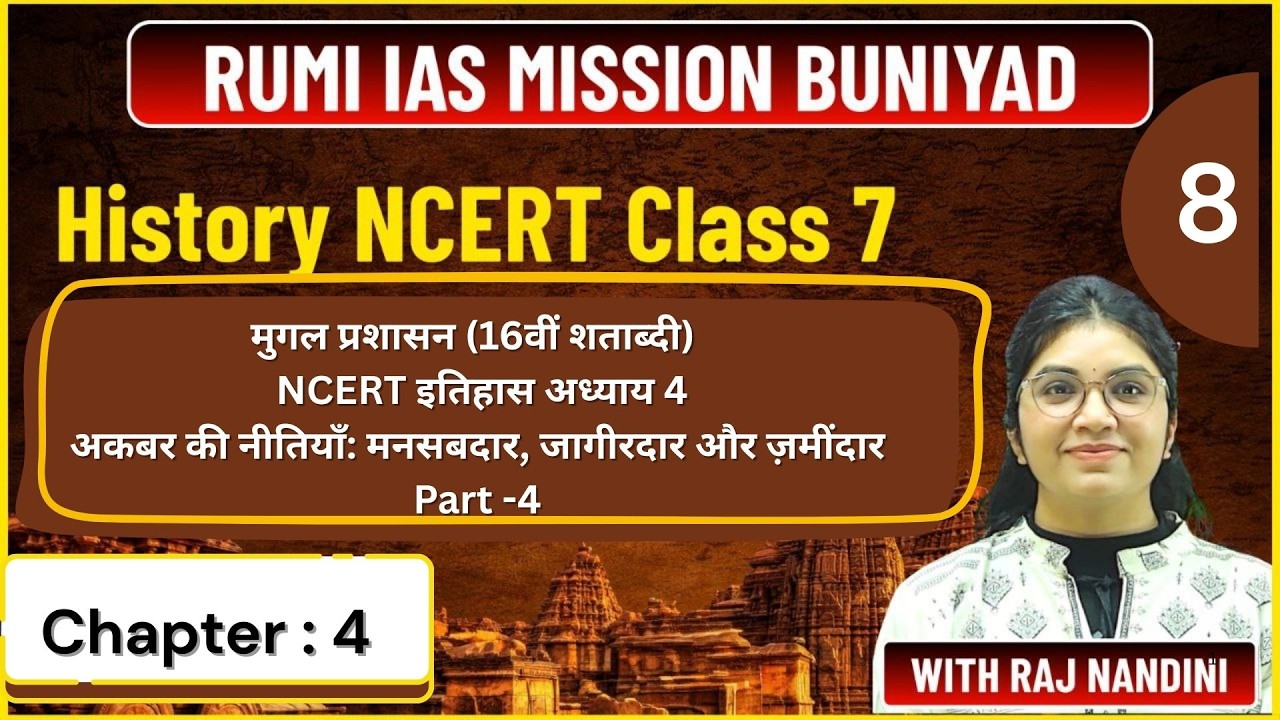 मुगल प्रशासन (16वीं शताब्दी) | अकबर की नीतियाँ: मनसबदार, जागीरदार और ज़मींदार | NCERT | UPSC/PCS