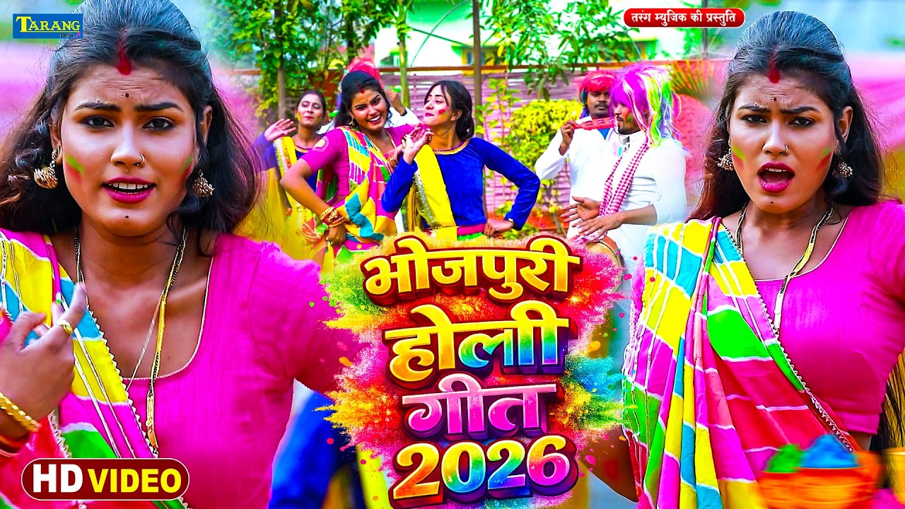 #New Bhojpuri Hit Holi | Holi Jukebox 2026 | New Bhojpuri Hit Holi | Bhojpuri Holi Songs | #होली