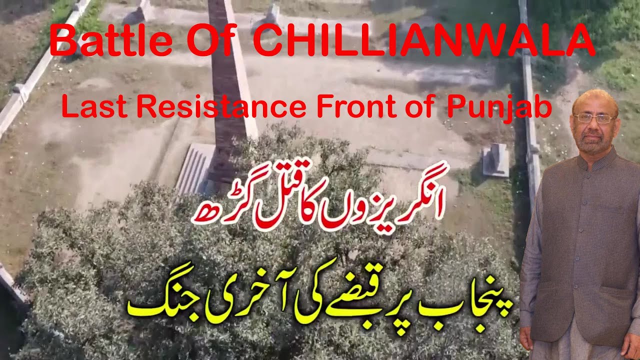 Battle of Chillianwala I Forgotten British Defeat I Last Resistance Front of Punjab