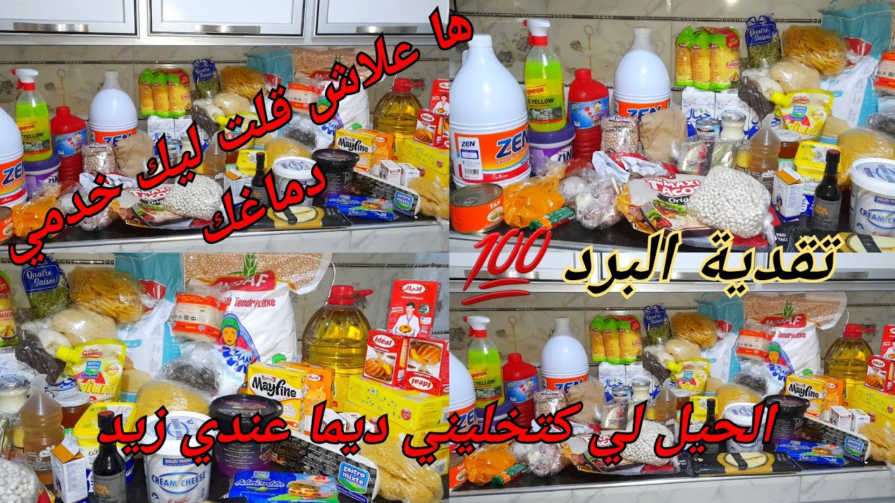 تقدية شهر نونبر💫لهري/كازيون/بيم/نتبع الهوتة فين ما كانت😉لحيلة لي مخليا الخير مدفق عليا🤲🏻مع الأثمنة