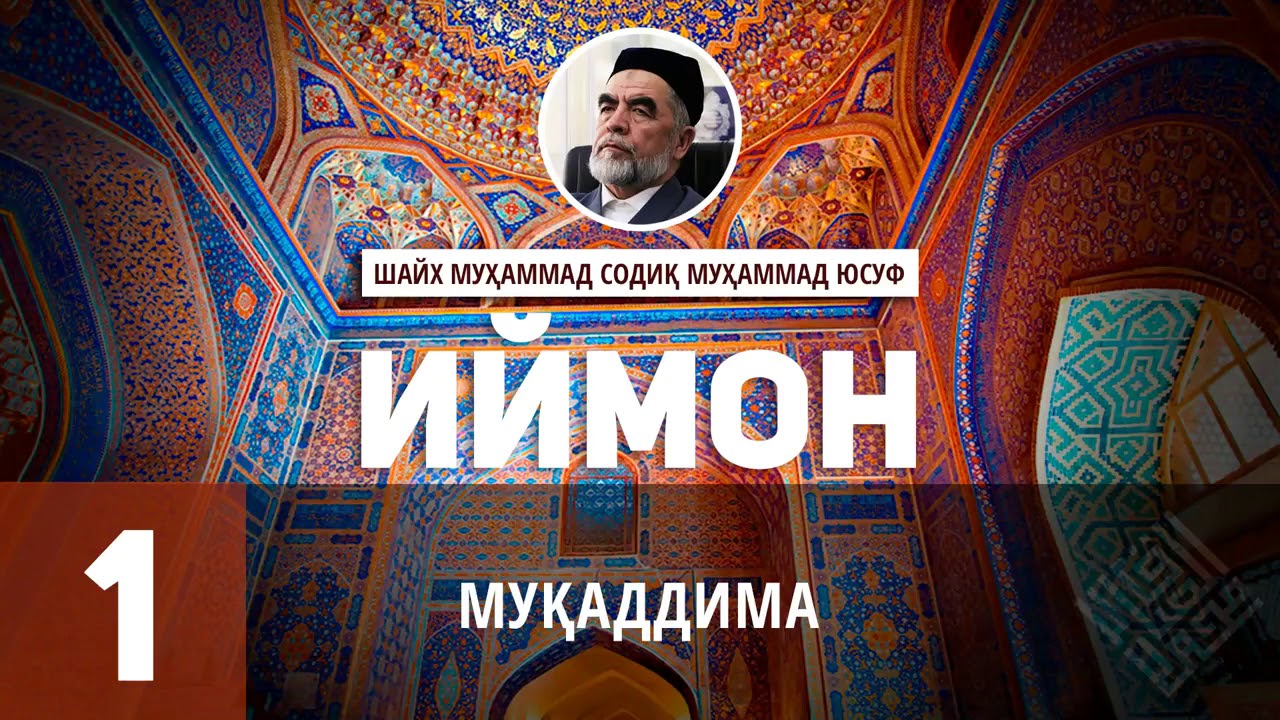 Muqaddima 1    Iymon kitobidan