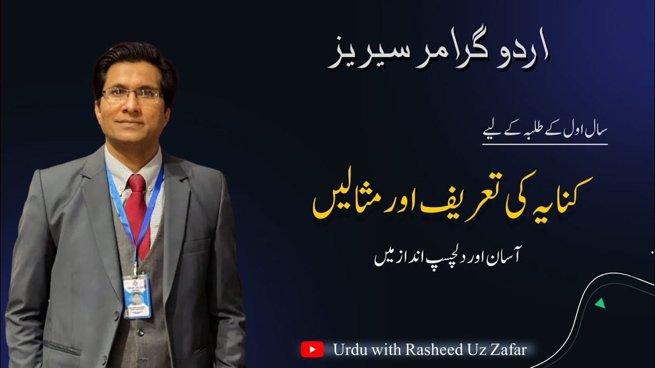 Kinaya | Ilm e Byaan | Urdu Grammar Series |Urdu Syllabus Series | کنایہ |