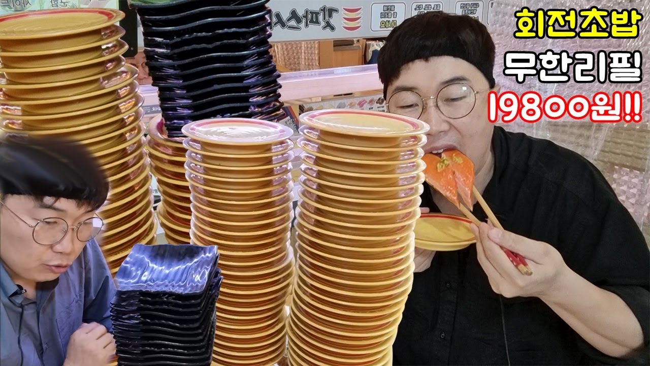 회전초밥 무한리필.. 19800원이니깐 12만원어치만 묵자!!