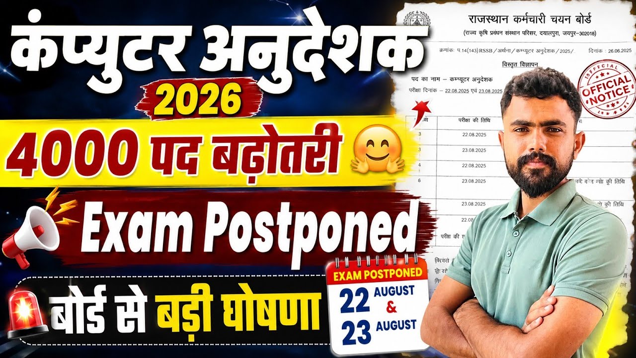 Computer Instructor 2026 .. Exam Postponed 😭 .. 4000 Posts Increased 🤗.. Recruitment Notification...