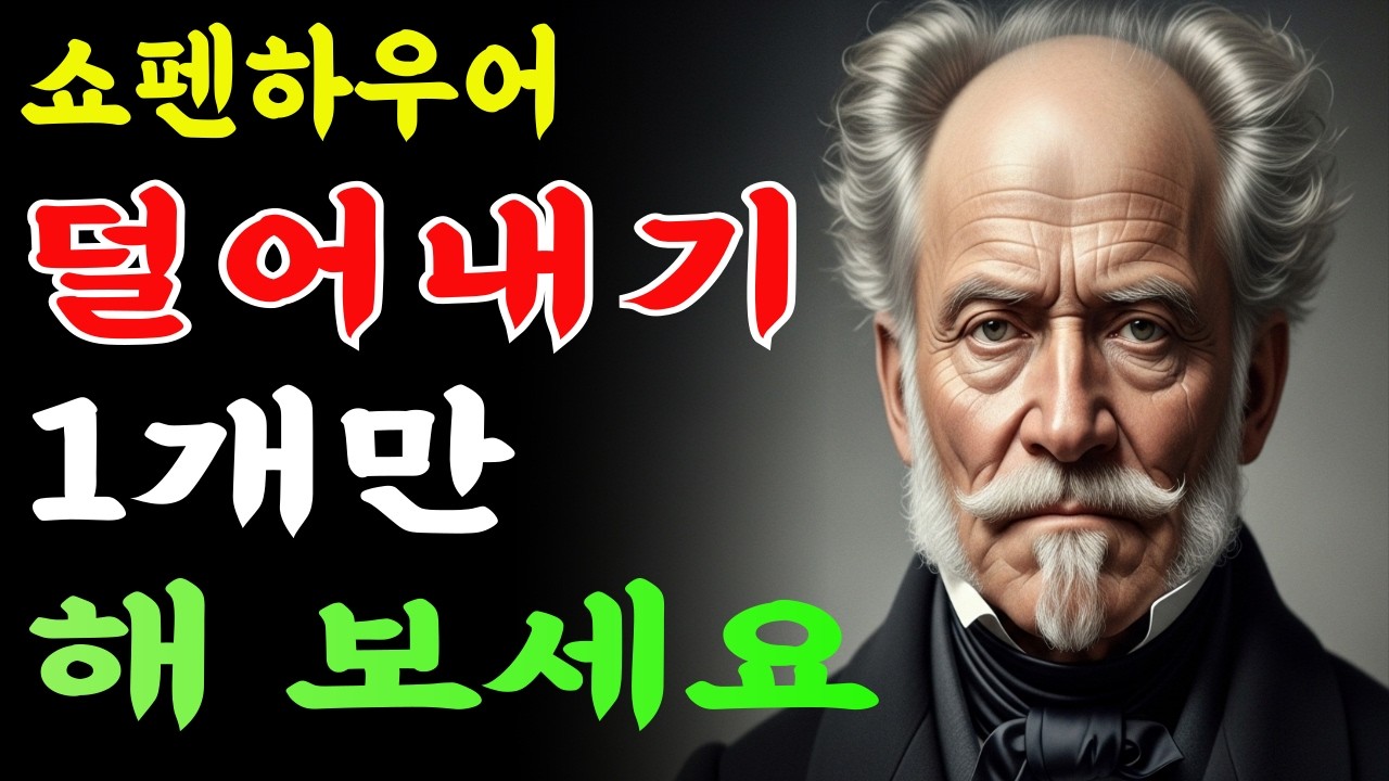 쇼펜하우어 