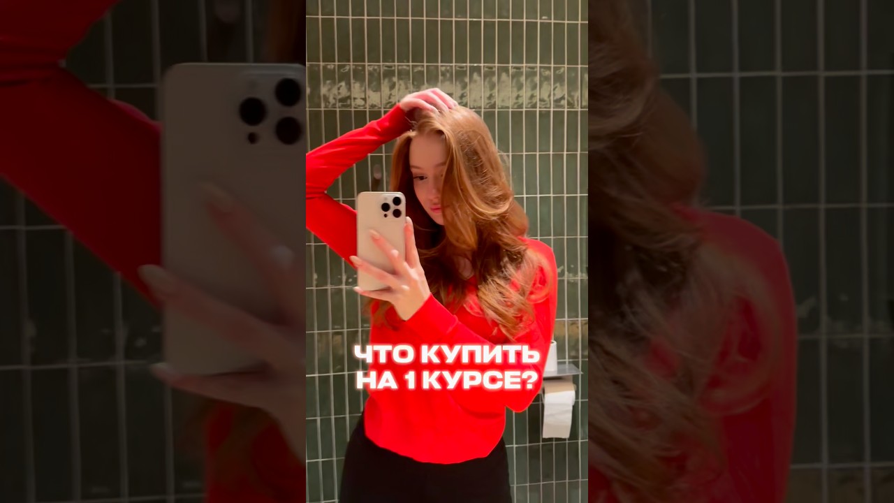 что купить перед поступлением на гуманитарную специальность? 🎓#вшэ #студент
