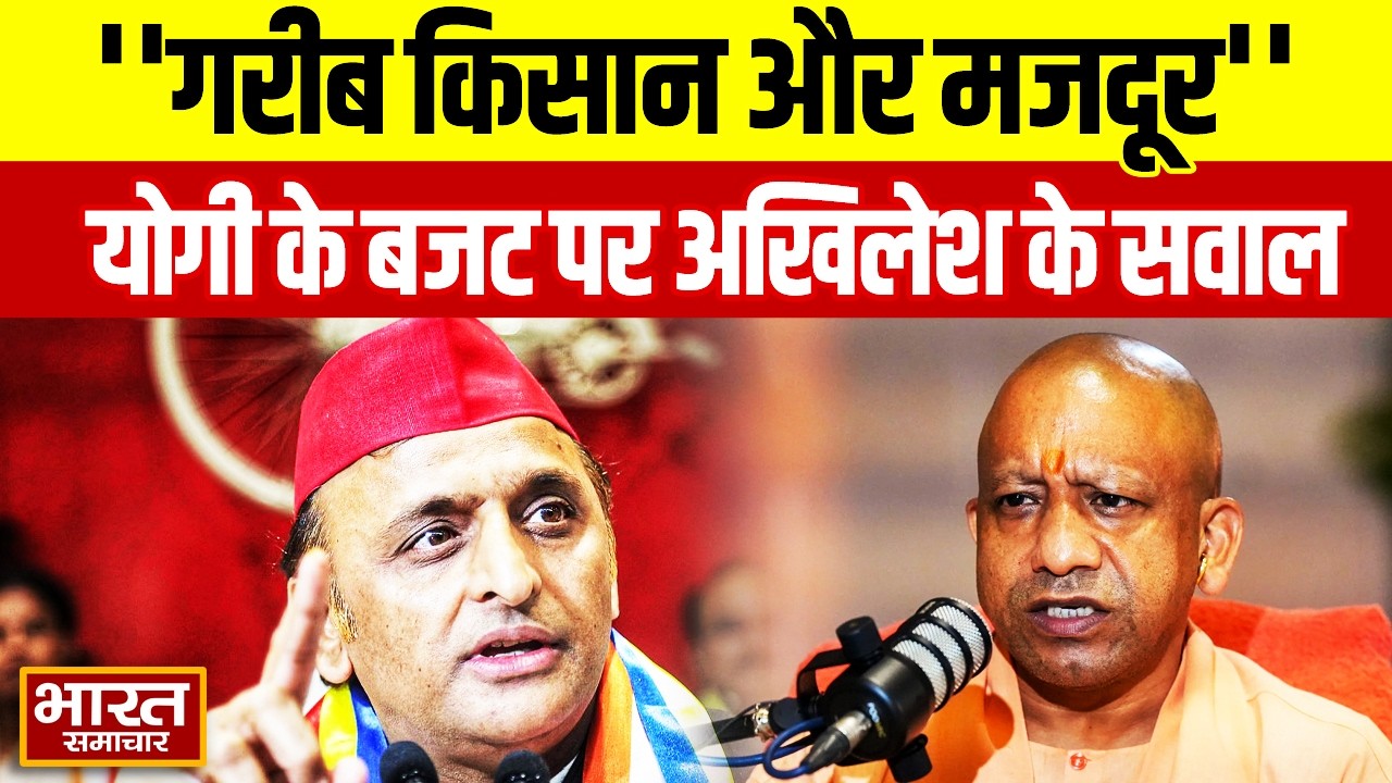 'गरीब किसान और मजदूर को...' बजट को लेकर Akhilesh Yadav ने खोली BJP की पोल!