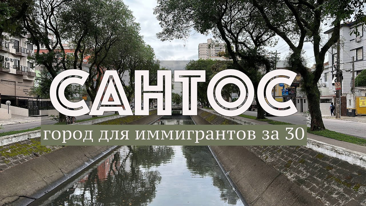 Или Гуаружа? Что лучше в Сан Пауло? Сантос, Прая Гранде, Гуаружа - обзор