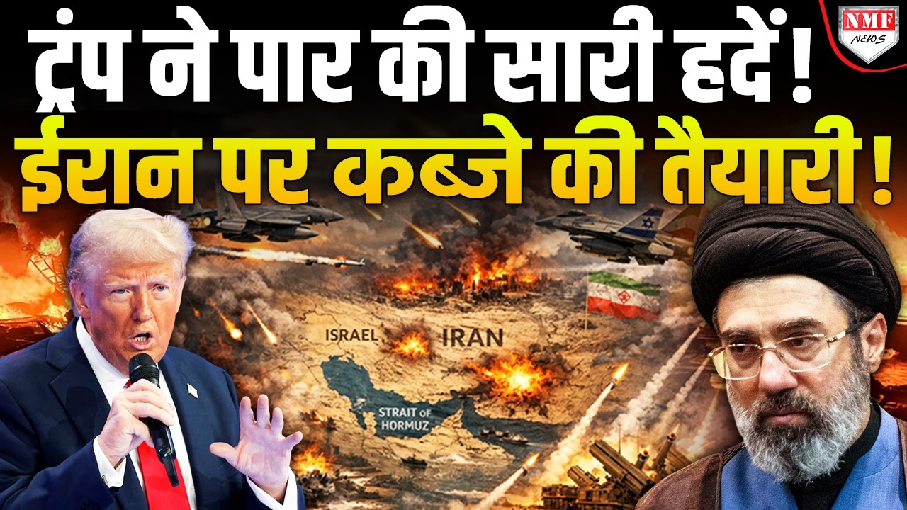 ट्रंप के इस प्लान से बेबस हुआ ईरान, युद्ध भी रोकना पड़ेगा और होर्मूज स्ट्रेट भी खोलना पड़ेगा !