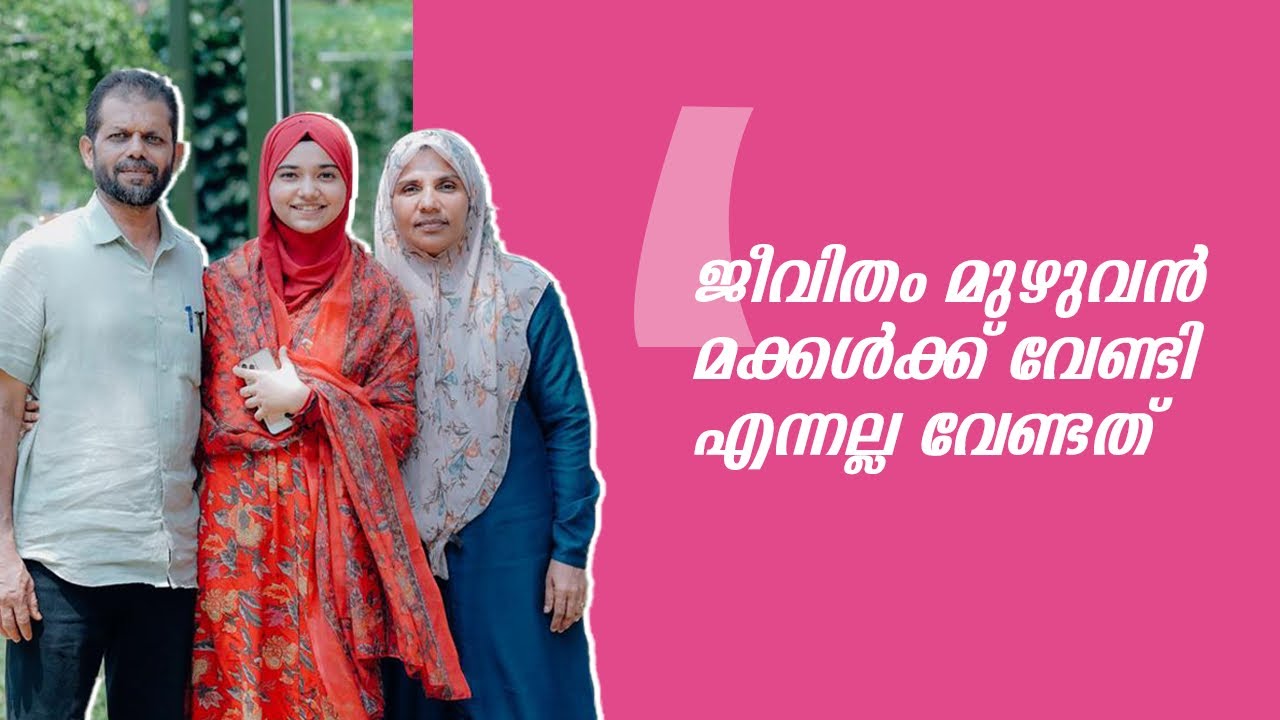 ജീവിതം മുഴുവൻ മക്കൾക്ക് വേണ്ടി എന്നല്ല വേണ്ടത് | Minha Fathima | Husna Nasrin | Mama's Kingdom