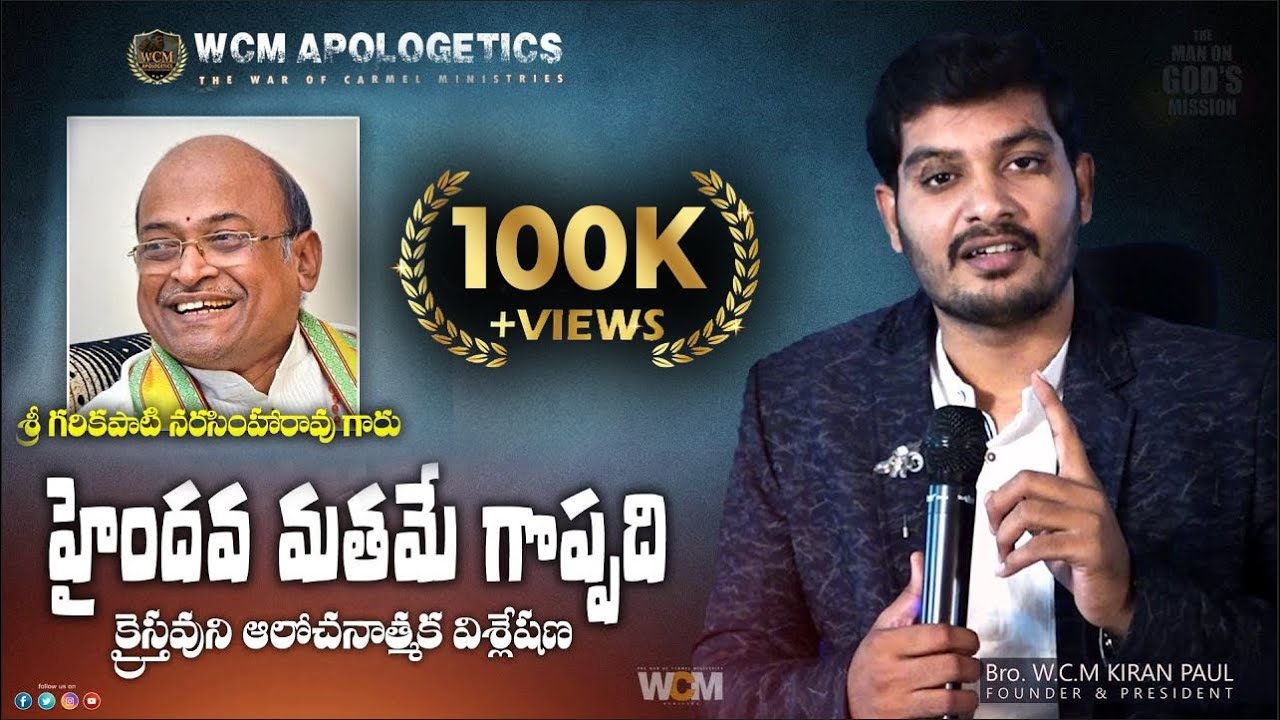 ప్రపంచ మతలన్నిటిలో హైందవ మతమే గొప్పది || గరికపాటి || Bro. W.C.M KIRAN PAUL