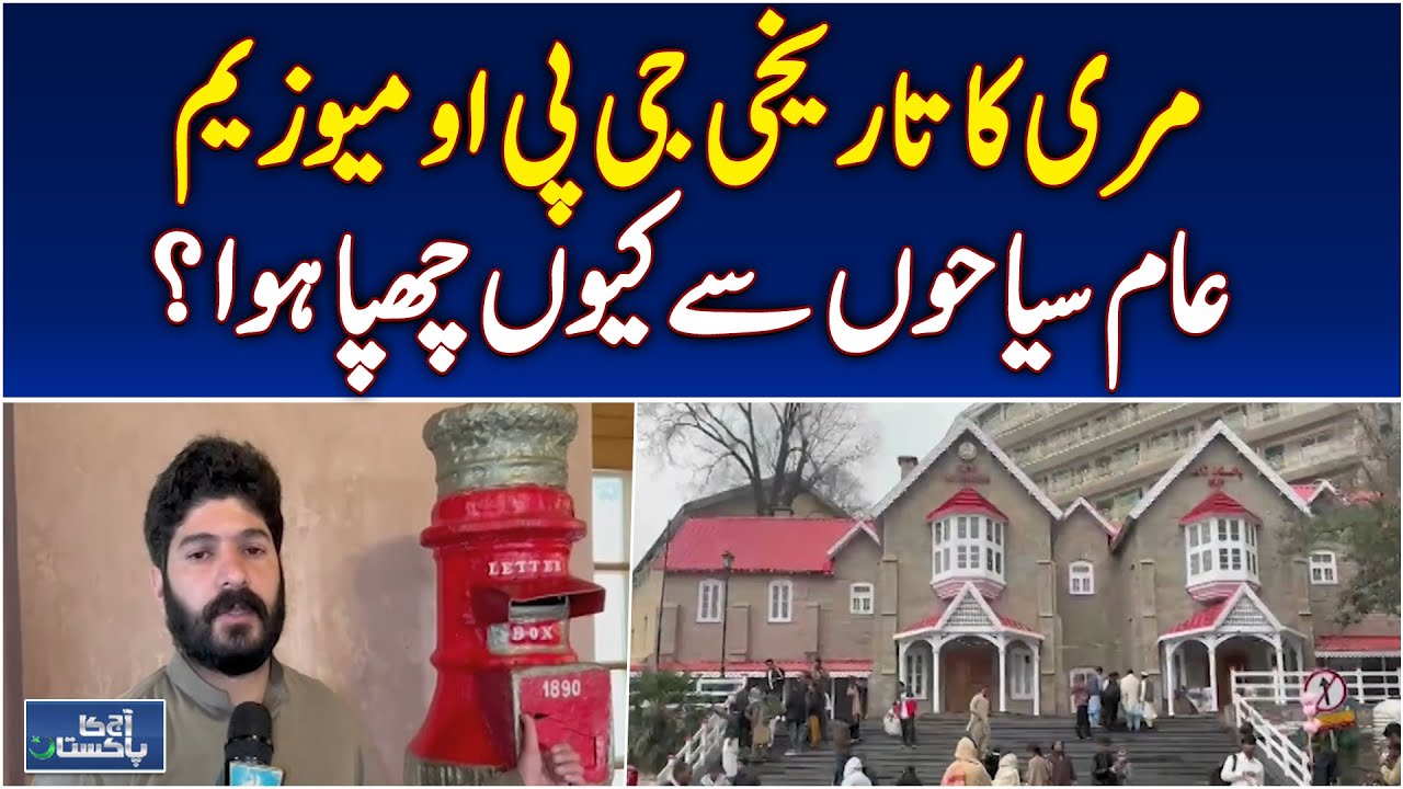 Murree Scenic Views | GPO Chowk Historic Museum Hidden Gems | Tourism Spotlight - Aaj Pakistan News