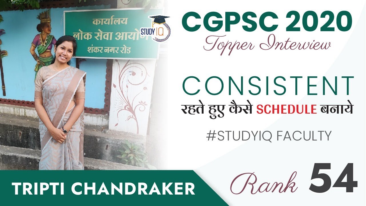 CGPSC Topper Interview - How to prepare for CGPSC exams by Tripti Chandraker CGPSC 2020 Rank 54