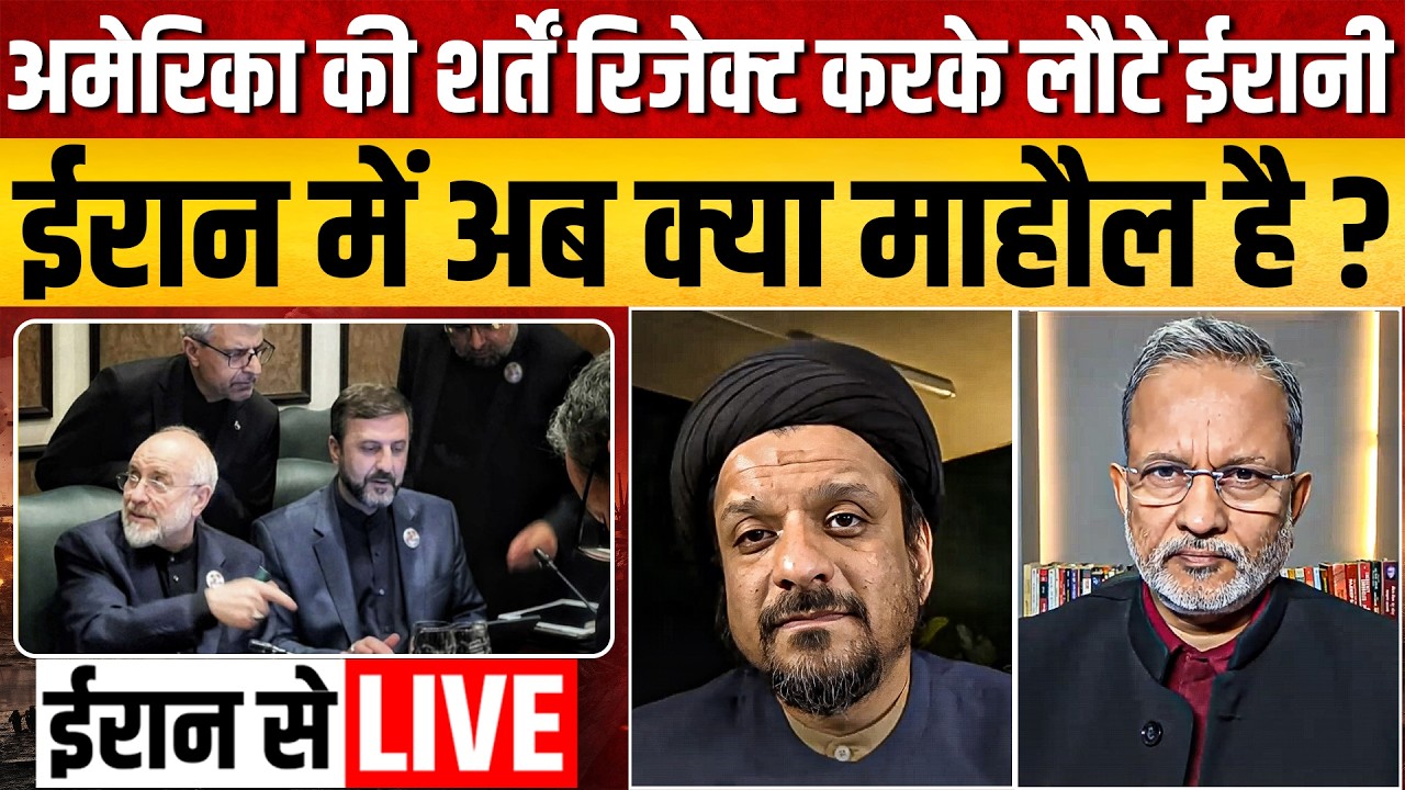 Live From Iran: America से डील टूटने के बाद अब Iran में माहौल क्या है ? || Ajit Anjum