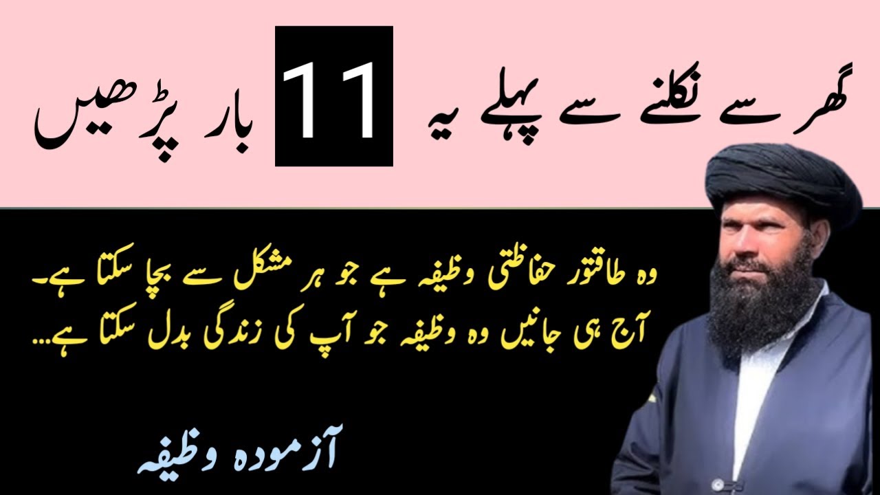ghar se nikalne ki dua |Ubqari Wazaif|Aina official 