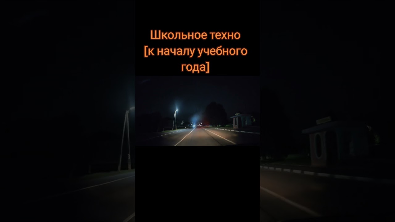 #schoolmusic #Школьноетехно #Шуфутинский