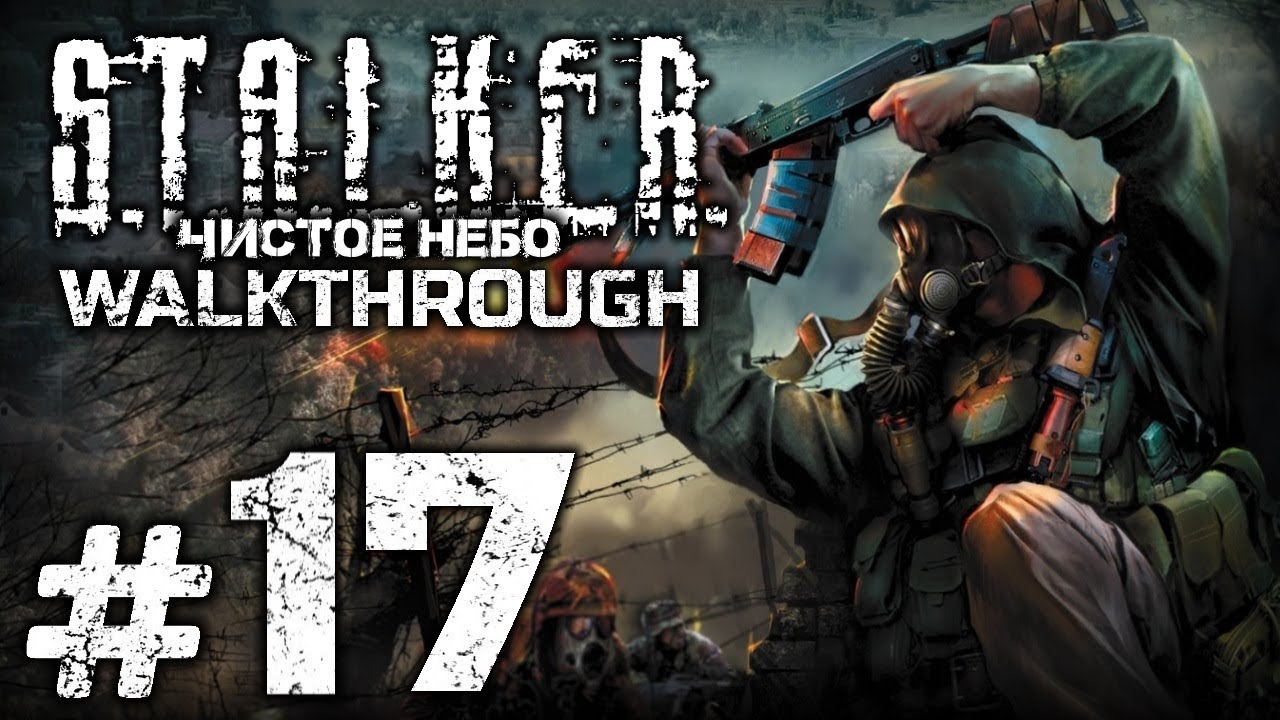 Прохождение S.T.A.L.K.E.R.: Чистое Небо [OGSM 1.8] — Часть #17: ДВУХ ЗАЙЦЕВ ОДНИМ ВЫСТРЕЛОМ