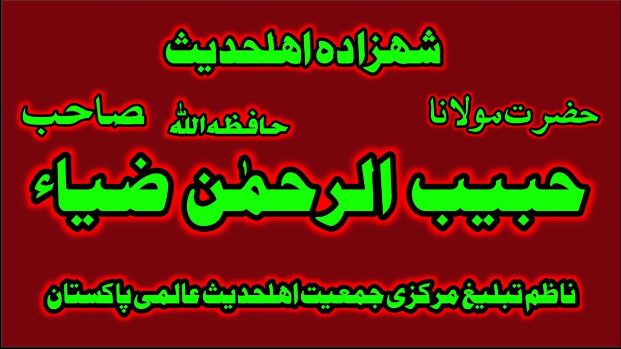 New Bayan 2021 Hazrat Maulana Habibur Rahman Zia Sahab