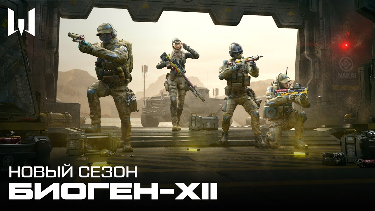 WARFACE: БИОГЕН-ХII