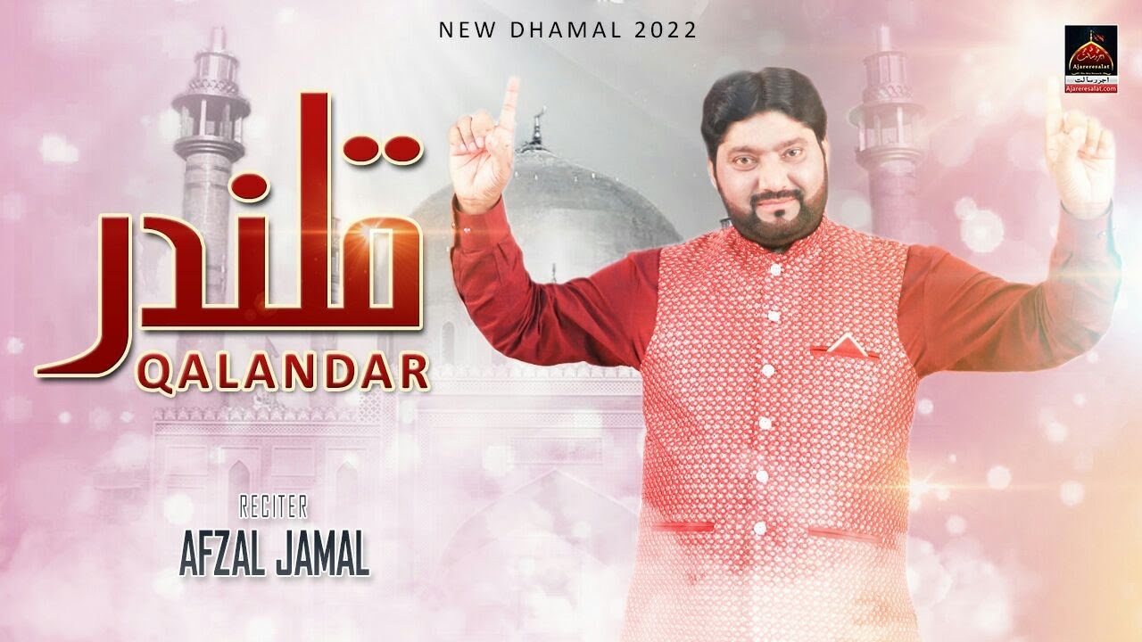 Qalandar - Afzal Jamal - Sakhi Shahbaz Qalandar - Dhamal - 2022