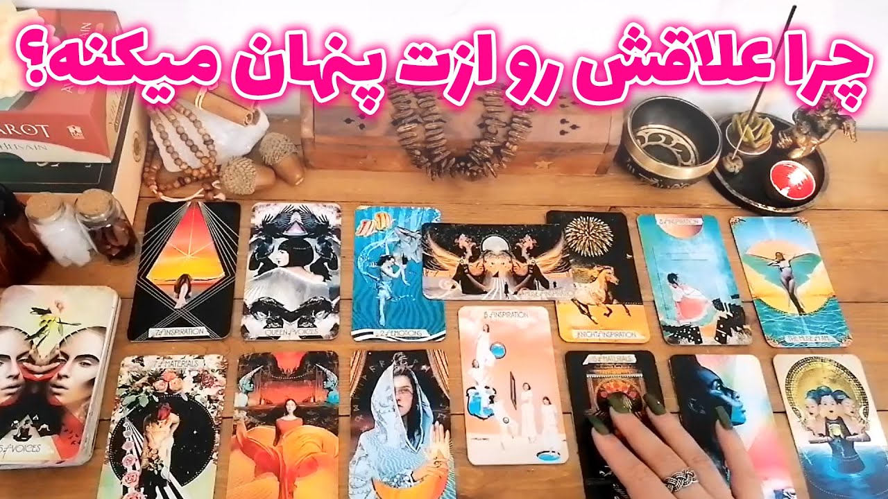 فال شراره - چرا علاقش رو ازت پنهان میکنه؟
