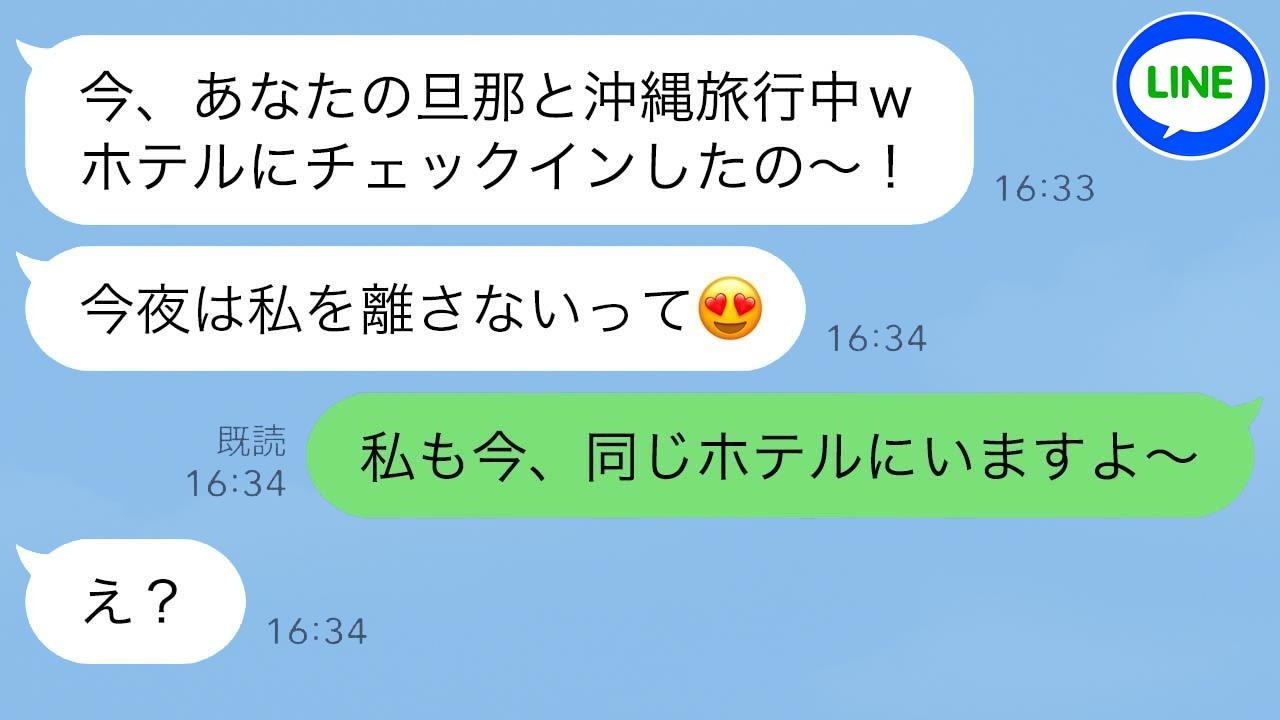 夫を奪ったママ友へサプライズ連絡→顔面蒼白になった理由