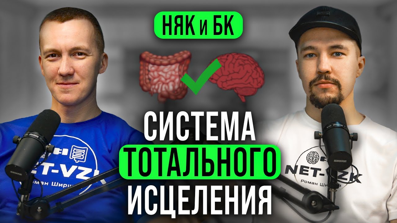 Как ПОЛНОСТЬЮ ВЫЛЕЧИТЬ Язвенный колит и болезнь Крона? | Секреты Успешного Лечения НЯК и БК
