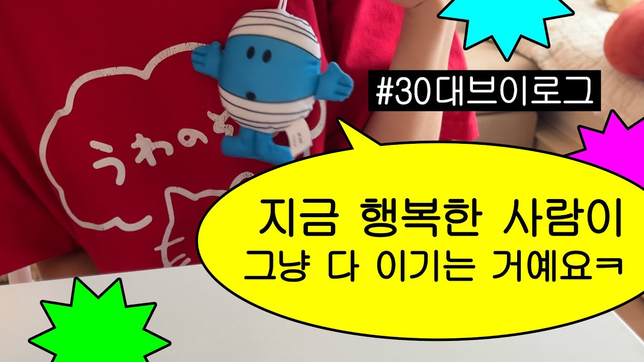 오늘 고의로 너무 많이 놀았어요