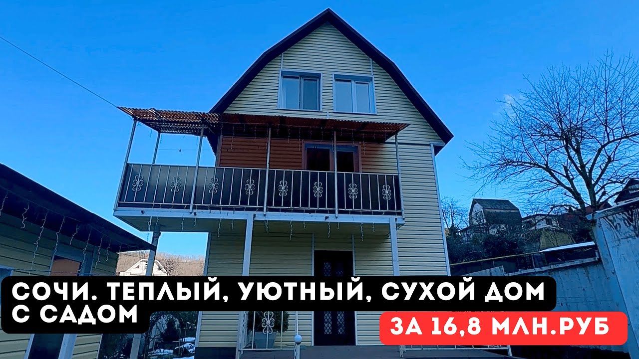 Сочи. УЮТНЫЙ ДОМ в 15 минутах от ЦЕНТРА
