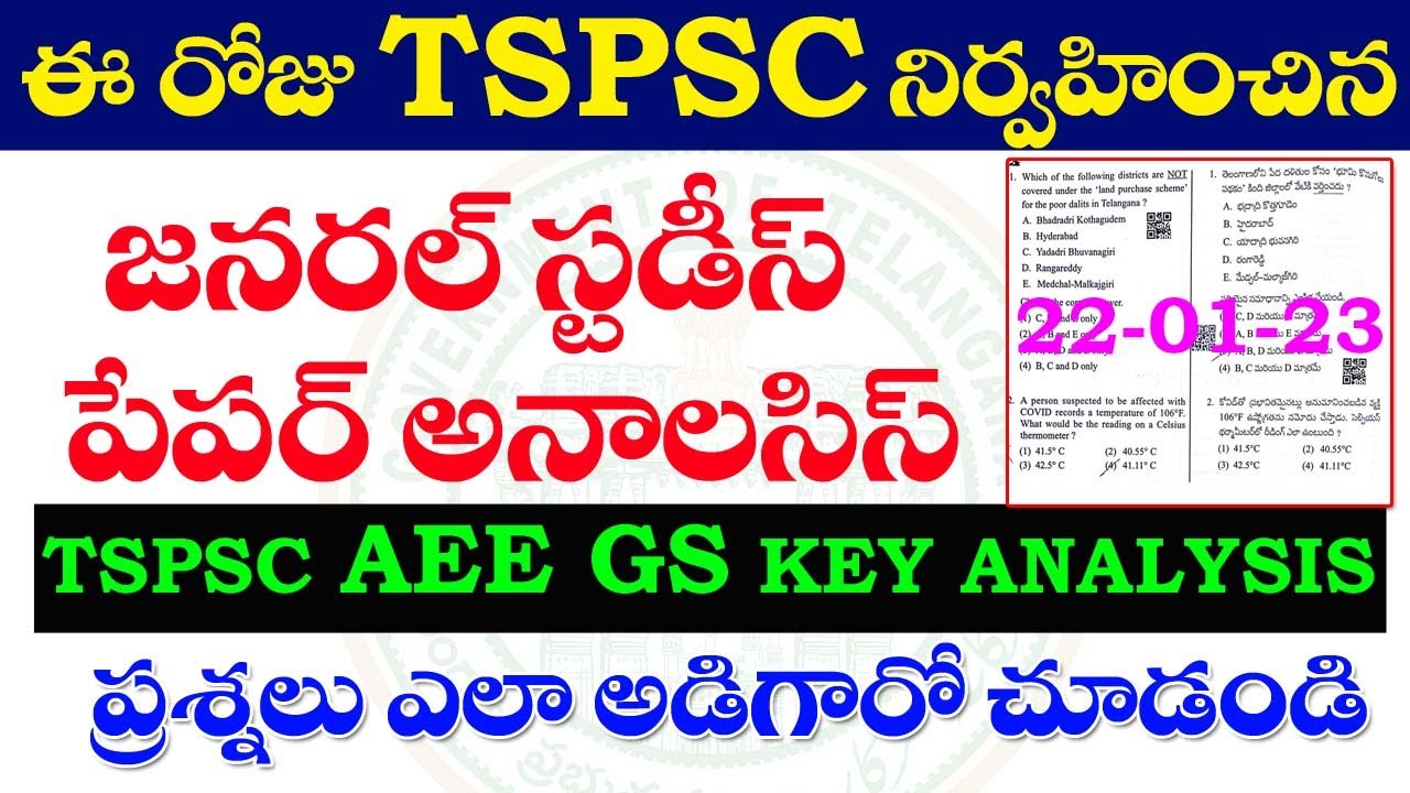 💥 TSPSC ఈరోజు నిర్వహించిన జనరల్ స్టడీస్ పేపర్| TSPSC AEE Key Paper Analysis , General studies 2023