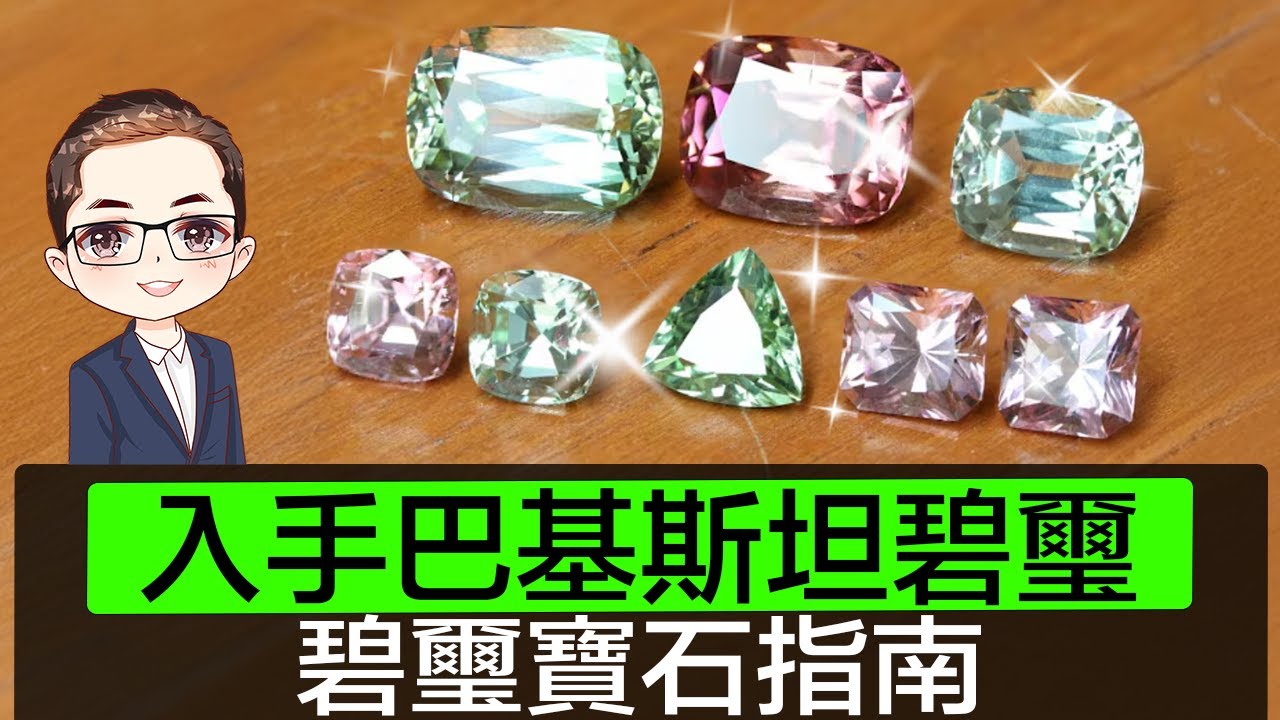 【2025碧璽】新入巴基斯坦碧璽｜大熱湖水藍碧璽｜Blue Lagoon Tourmaline｜10月誕生石｜結婚百周年紀念石｜Diamond Asia - HK