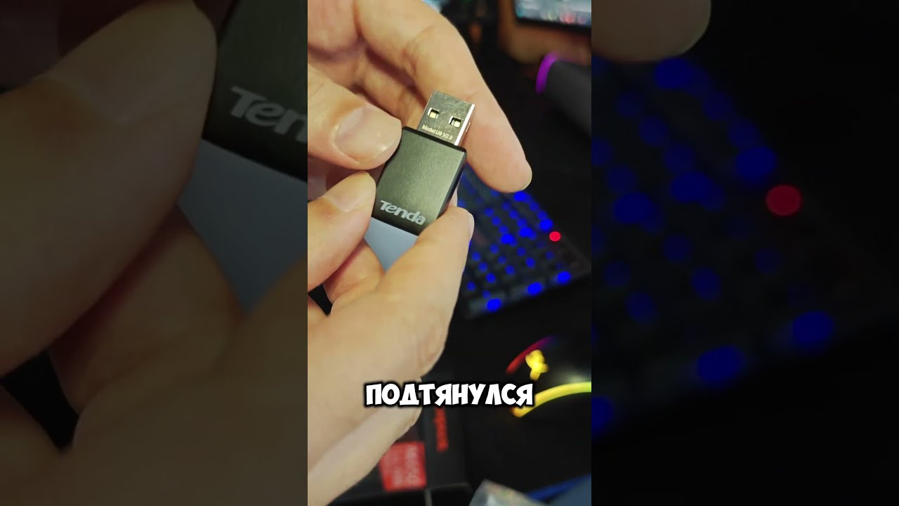 Быстрый Wifi свисток от #Tenda AC650 🚀 | ЛУЧШИЙ #вайфай #свисток для ПК и ноутбука в 2025 году!