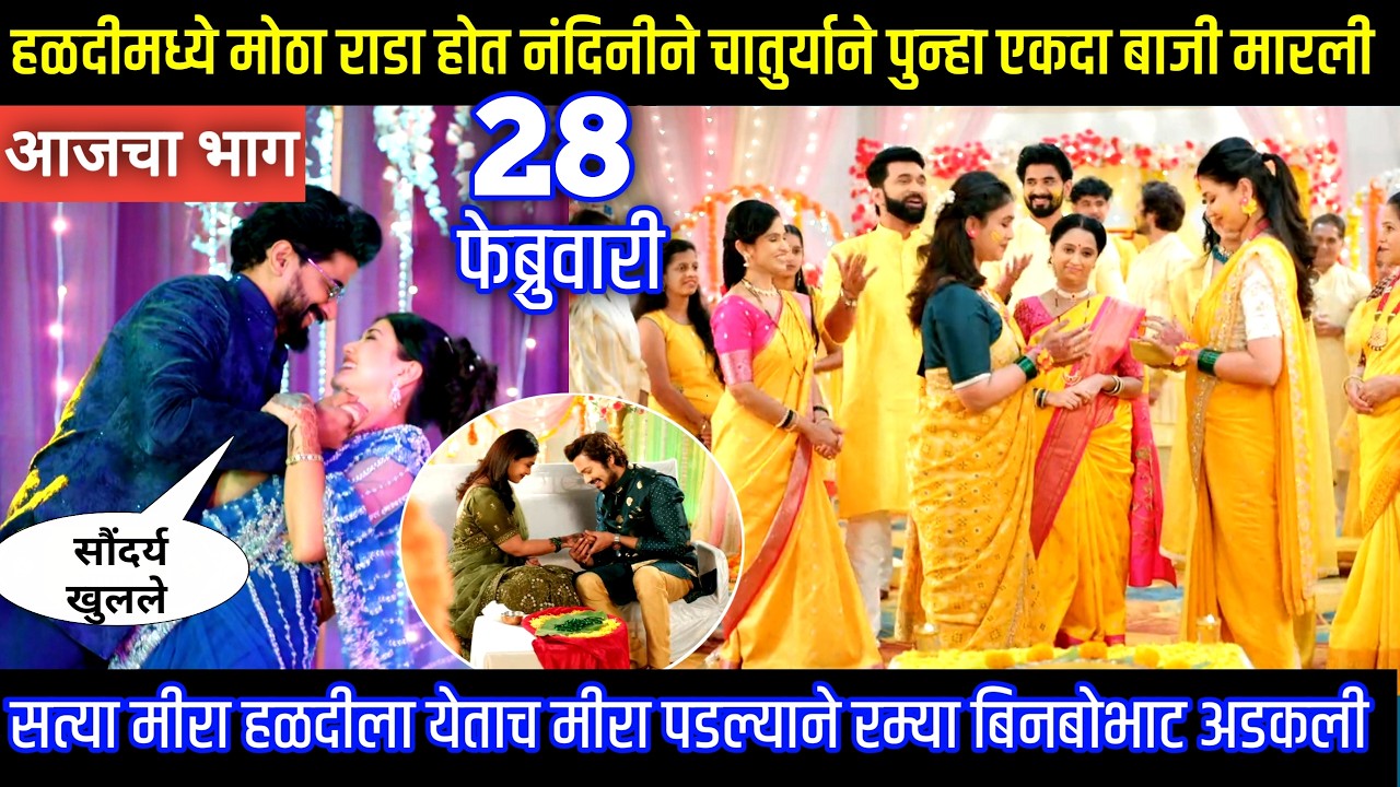 हळदीमध्ये मोठा राडा होत नंदिनीने बाजी मारली Lagnanantar hoilach prem today episode review