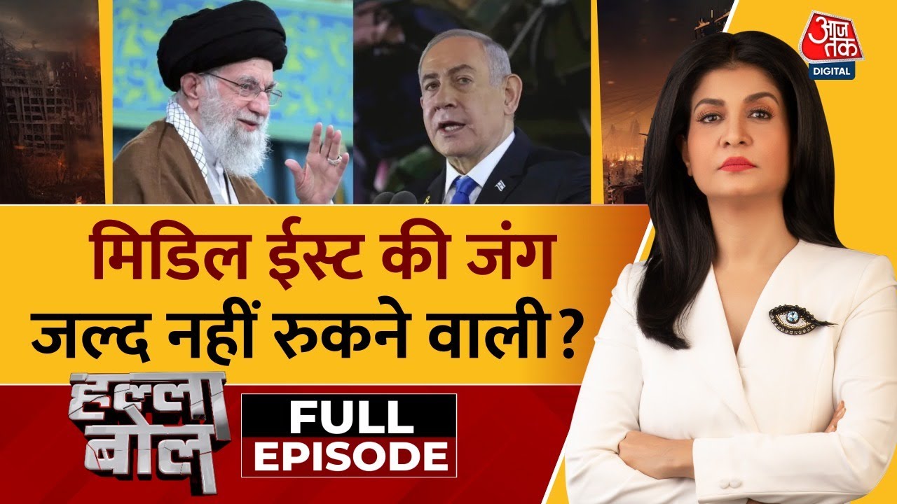 Halla Bol Full Episode: Israel पर मिसाइलों पर मिसाइलें दाग कर Iran के तेवर कड़े | Anjana Om Kashyap