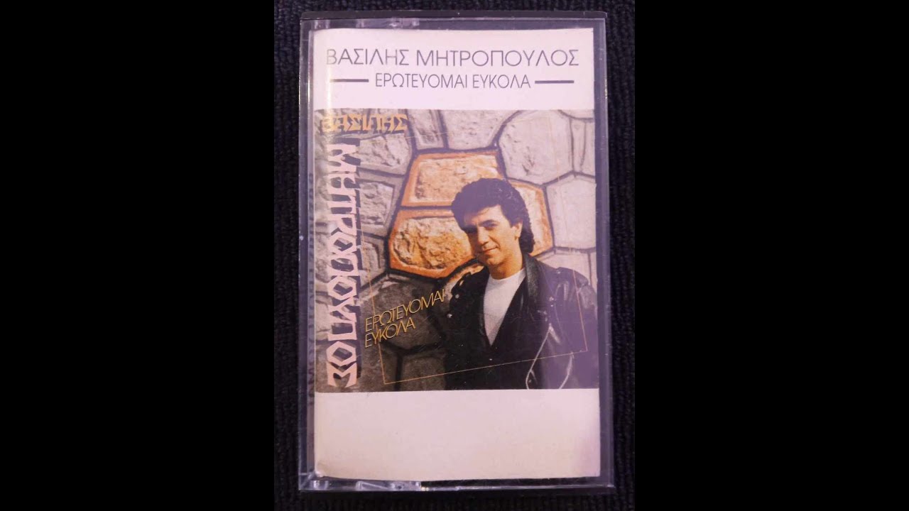 &Beta;&alpha;&sigma;ί&lambda;&eta;&sigmaf; &Mu;&eta;&tau;&rho;ό&pi;&omicron;&upsilon;&lambda;&omicron;&sigmaf; ( &Tau;&omicron;&upsilon; Έ&rho;&omega;&tau;&alpha; &Gamma;&iota;&omicron;&rho;&tau;ή ) &kappa;&alpha;&sigma;&epsilon;&tau;&alpha; Alfa-Mi Records &ndash; ALFA MI 796-2 &tau;&omicron;&upsilon; 1993