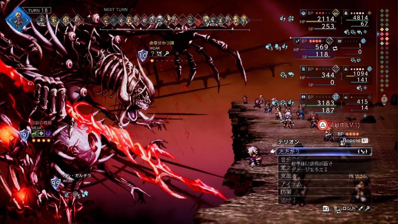 オル・ガルデラ戦 耐久BGM OCTOPATH TRAVELER 0 #オクトパストラベラー0