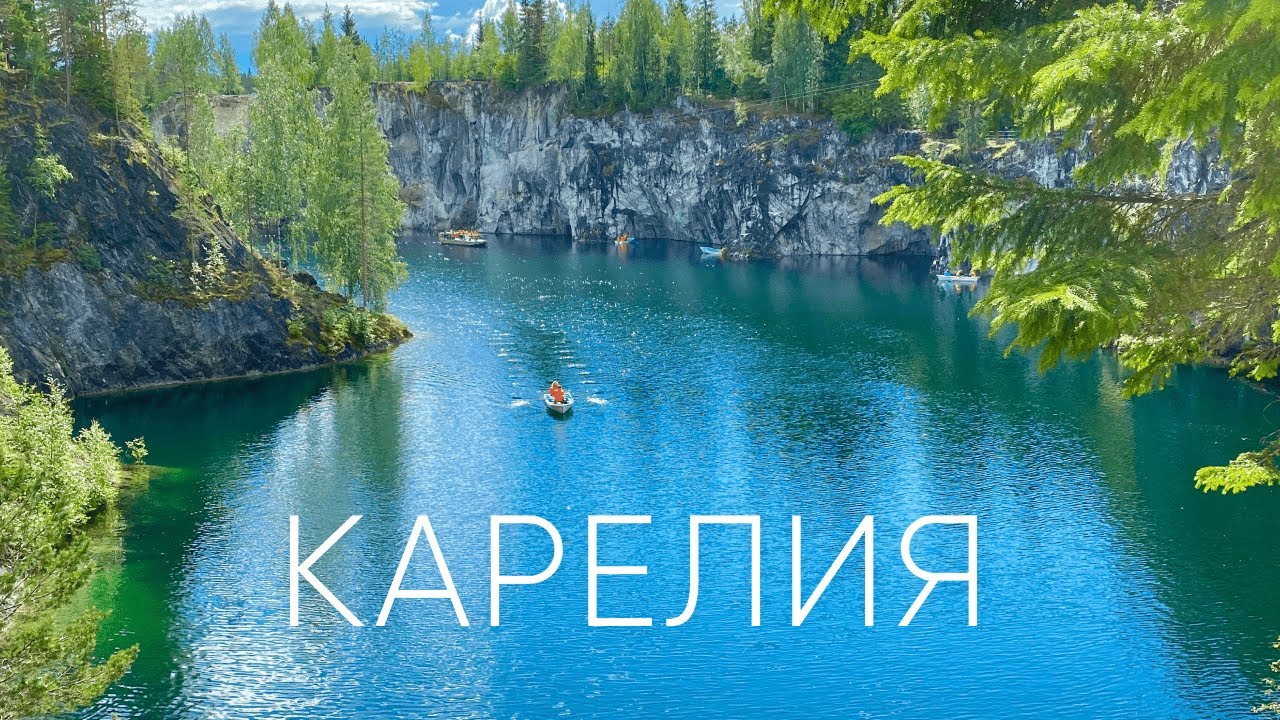 Отдых в Карелии на берегу озера. Едем в Рускеала, Лумиваара и на водопады