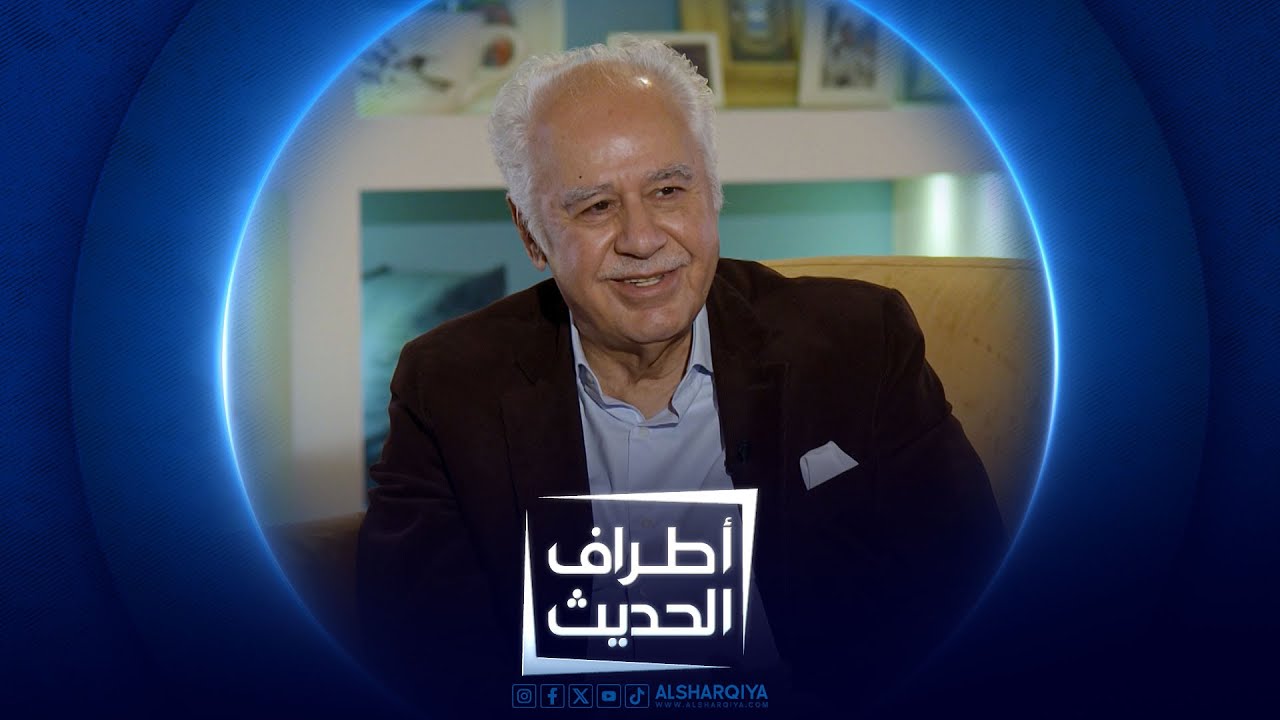 أطراف الحديث | الحقوقي والمفكر عبدالحسين شعبان