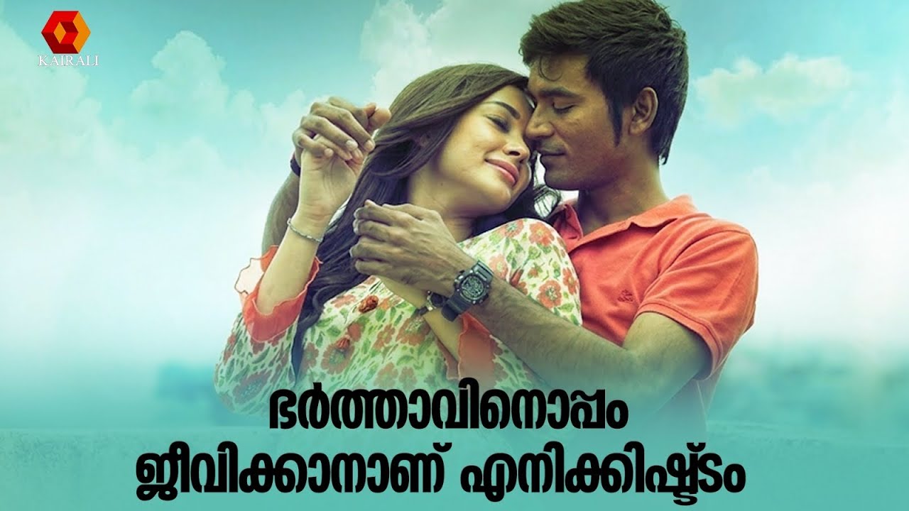 പ്രണയത്തിലാകുന്ന  ഹേമയും രമേഷും  | Dhanush | Ami Jackson |Thanga Magan