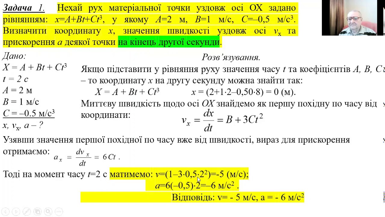 Розвязання Задач по Кінематиці 1