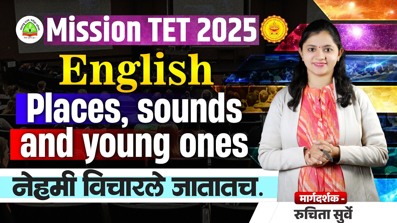 MISSION TET EXAM 2025 | ENGLISH  | PLACES , SOUNDS & YOUNG ONES | नेहमी विचारले जातातच  | TET 2025 |