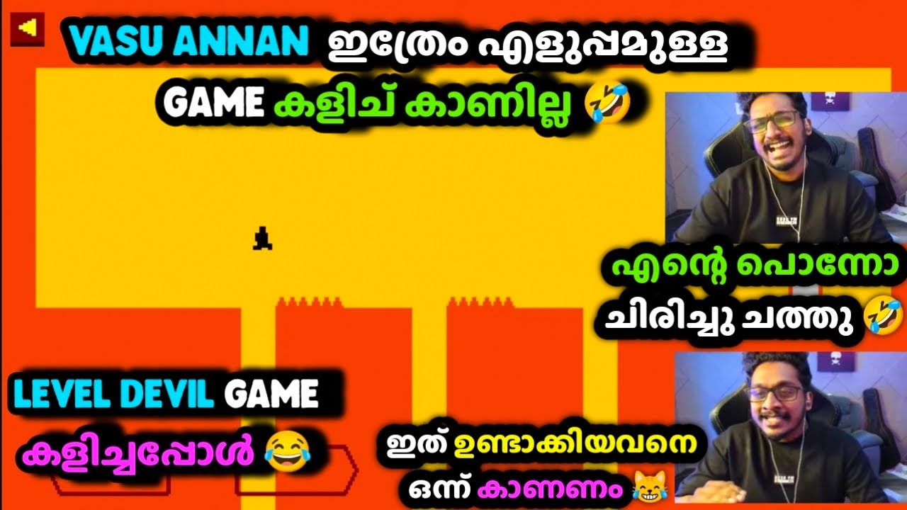 VASU ANNAN ഇത്രേം എളുപ്പമുള്ള GAME കളിച് കാണില്ല 🤣ഭാഗ്യം PC അടിച് പൊട്ടിച്ചില്പ 😂ചിരിപ്പിച്ചു കൊന്നു