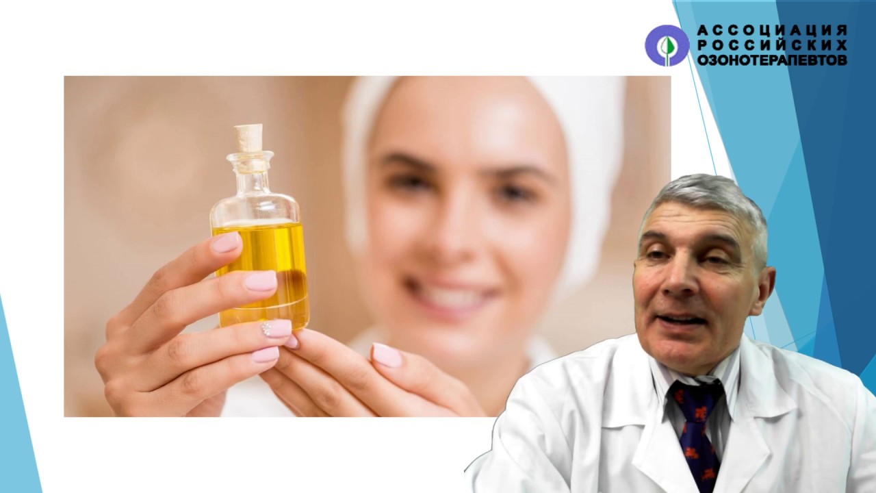 Озонированное масло или озоновый крем. Что лучше? - Стручков Андрей Александрович, к.м.н, хирург